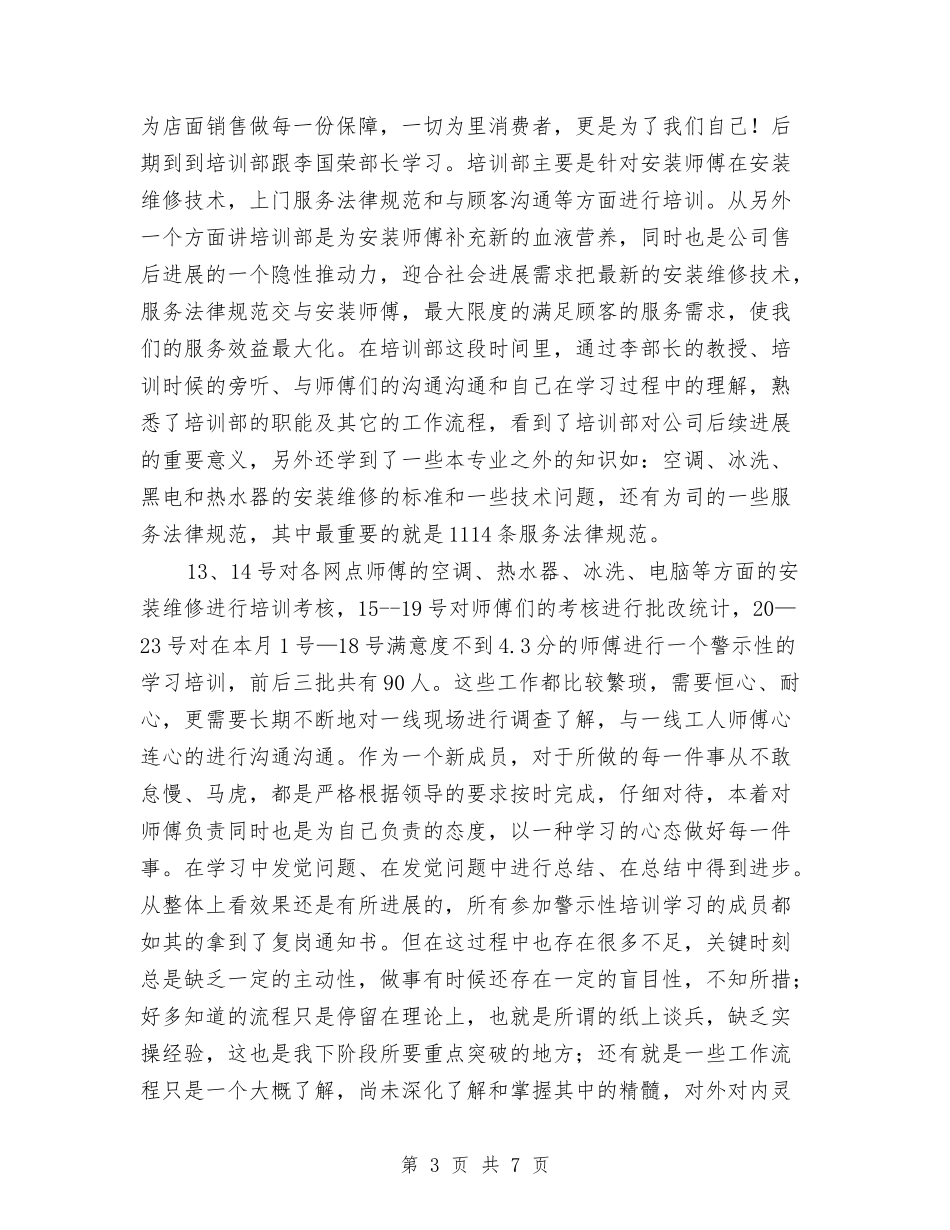 2024电器公司员工试用期工作总结与2024电器销售工作小结范文汇编_第3页