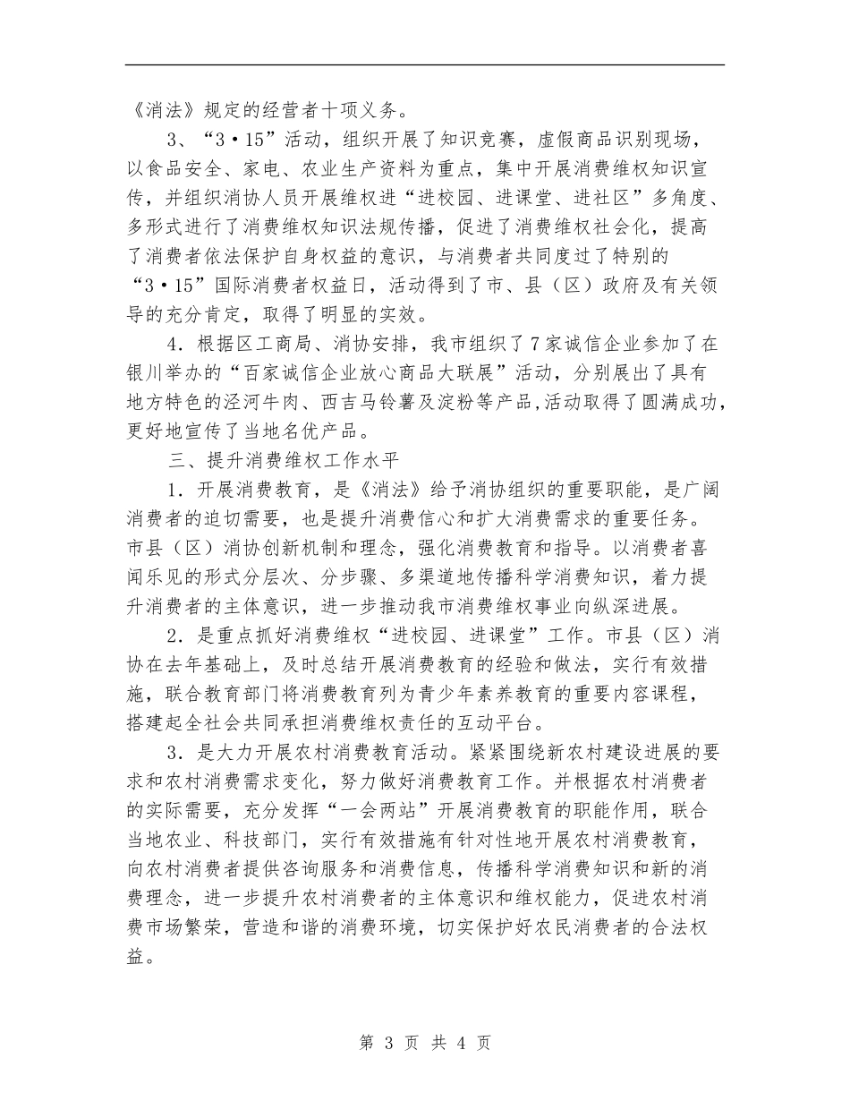 消费者协会年终工作总结_第3页