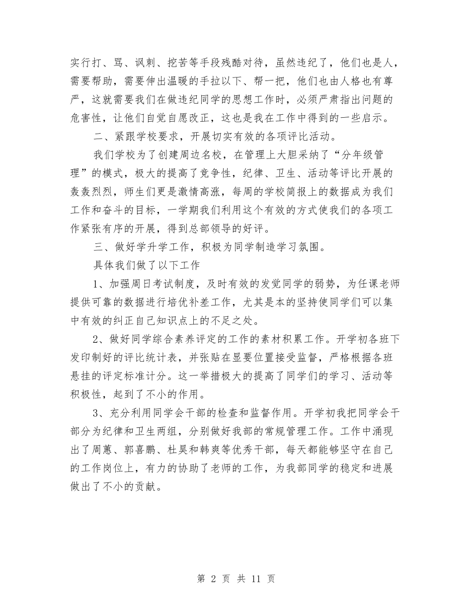 2024年政教处干事个人工作总结与2024年政教处年终工作总结范文汇编_第2页