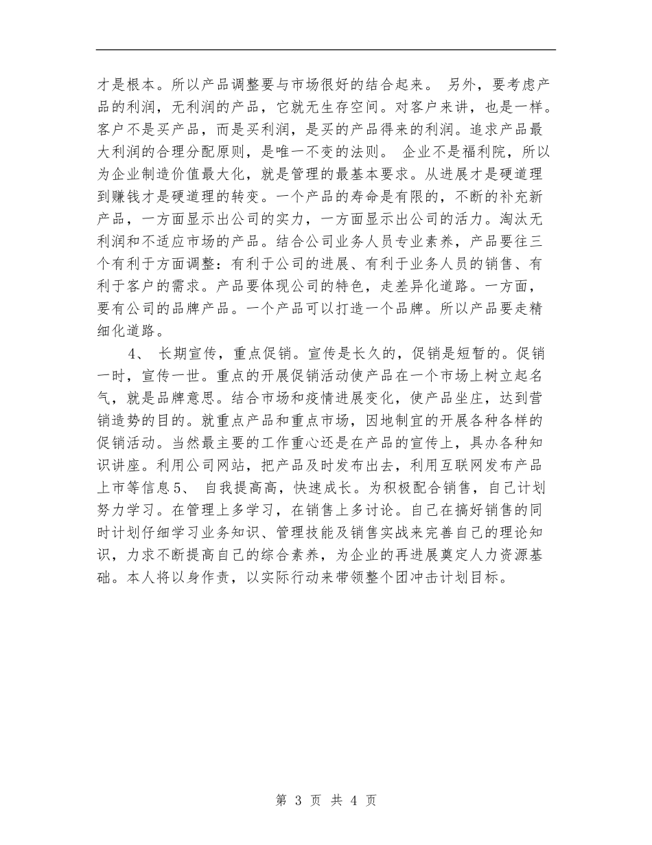 2024第四季度销售工作计划1_第3页