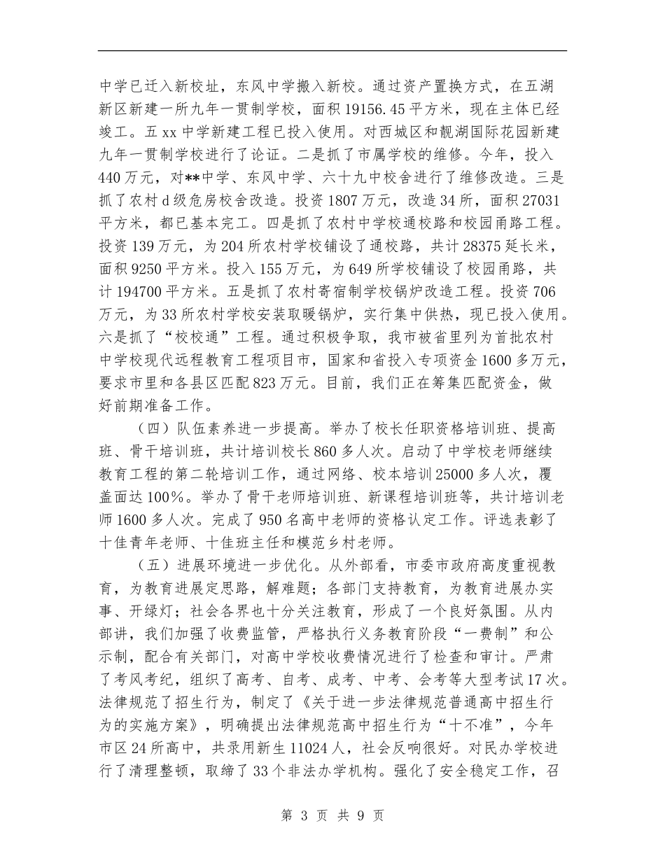 市教育局年工作计划_第3页