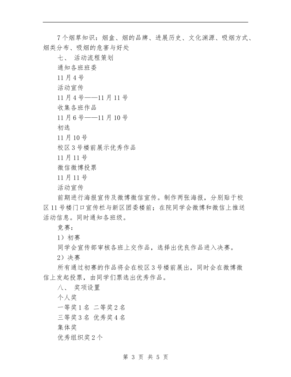 烟丝儿手抄画活动策划书_第3页