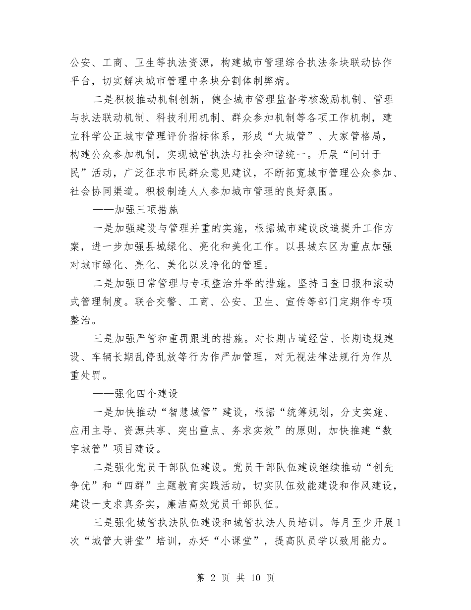 2024县城市管理综合执法局工作计划与2024县妇幼卫生工作计划范文汇编_第2页