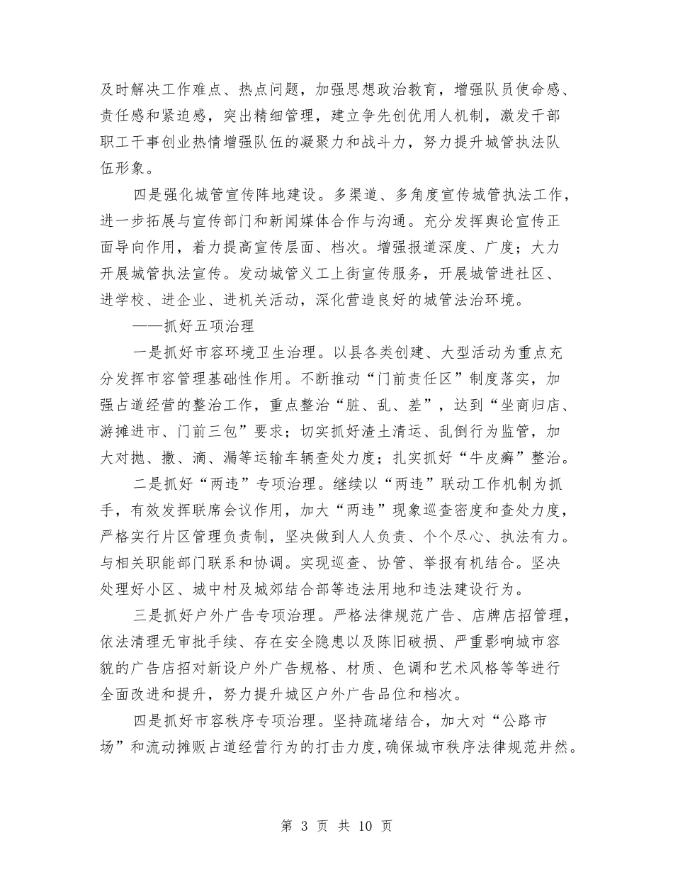 2024县城市管理综合执法局工作计划与2024县妇幼卫生工作计划范文汇编_第3页