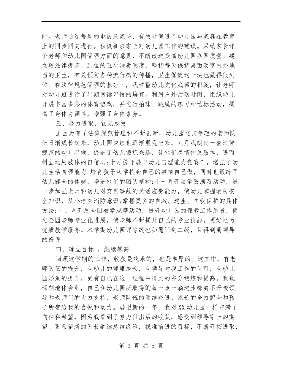 秋季园长工作总结_第3页