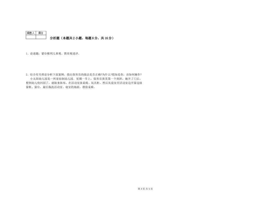 2024年一级保育员强化训练试卷D卷-附答案_第3页