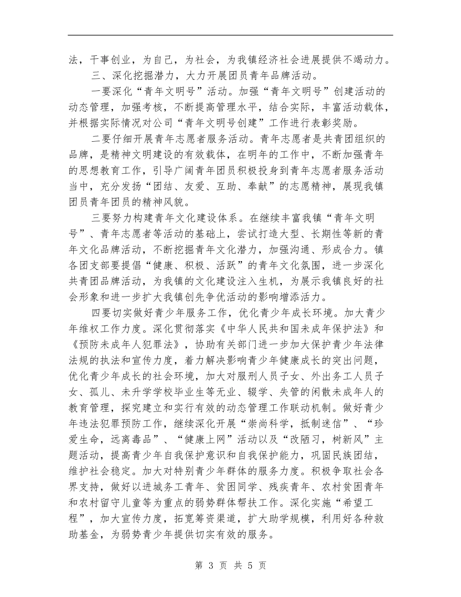 2024年11月镇团委工作计划_第3页