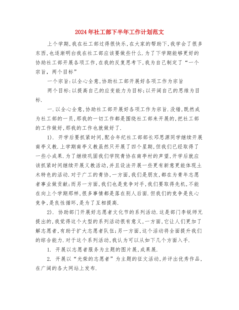 2024年社区除四害工作计划范文与2024年社工部下半年工作计划范文汇编_第3页