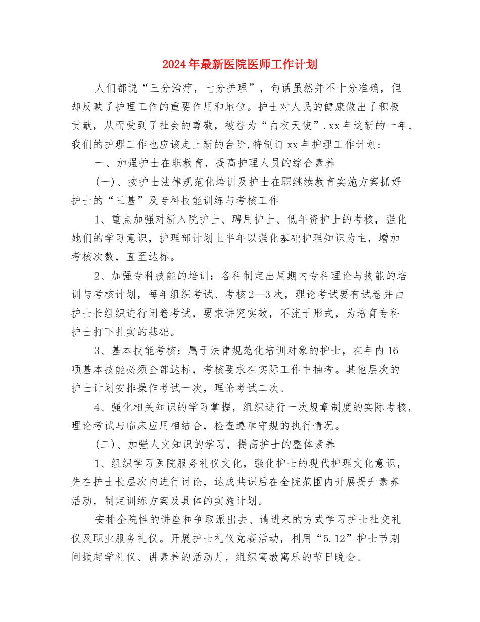 2024年最新医药销售业务员工作计划范文与2024年最新医院医师工作计划汇编_第3页