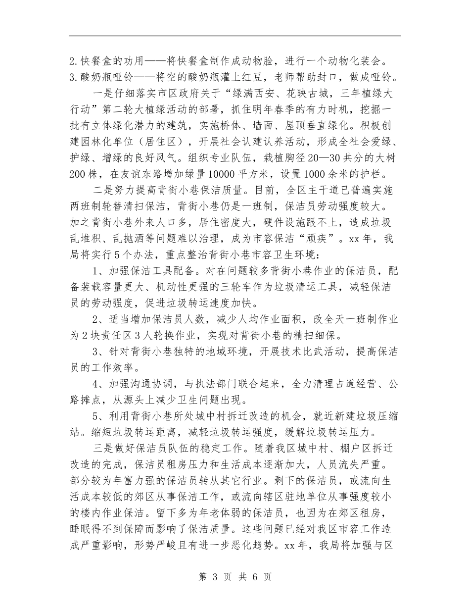 2024年保洁员个人工作计划范文_第3页