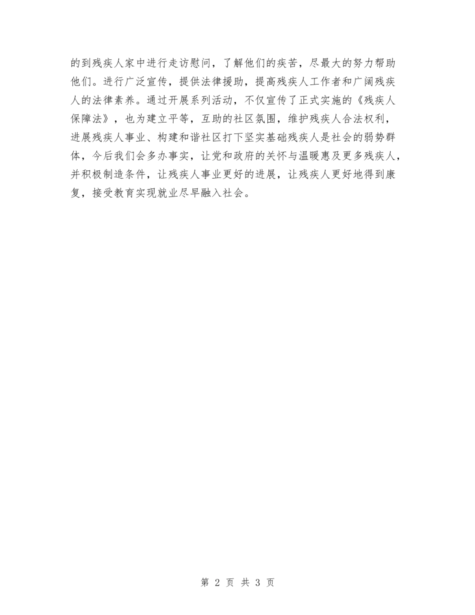 2024年残协工作计划与2024年残协工作计划范文汇编_第2页