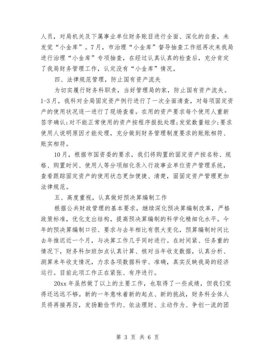 2024年机关财务科年底工作总结与2024年机械工程师年终工作总结汇编_第3页