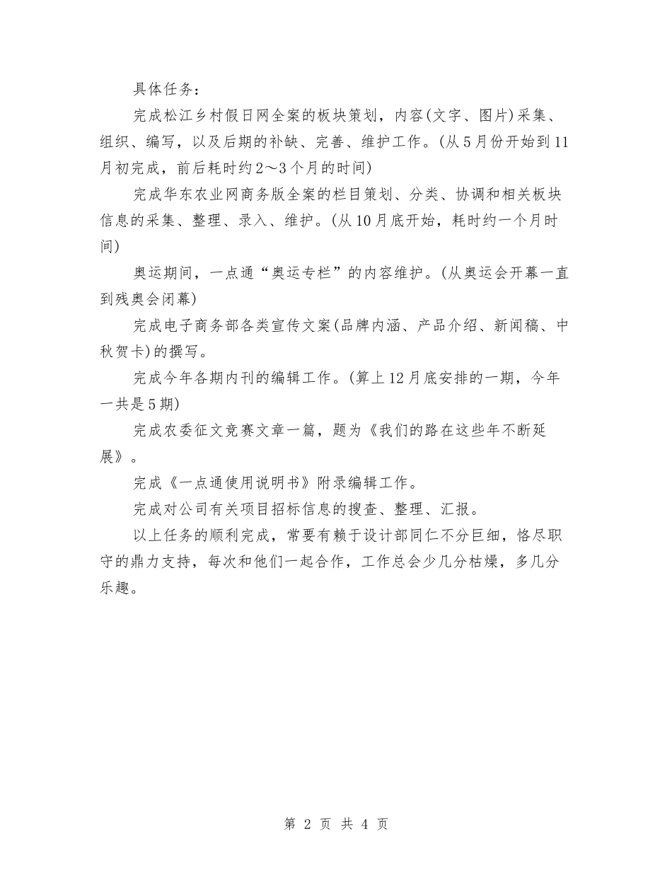 2024编辑年终工作总结范文与2024编辑年终总结范文汇编_第2页