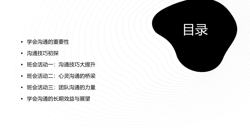 小学主题班会学会沟通课件_第2页