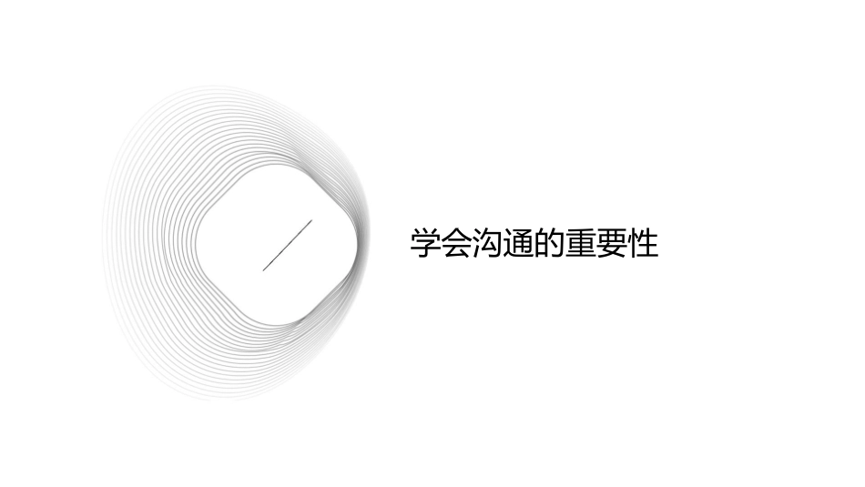 小学主题班会学会沟通课件_第3页