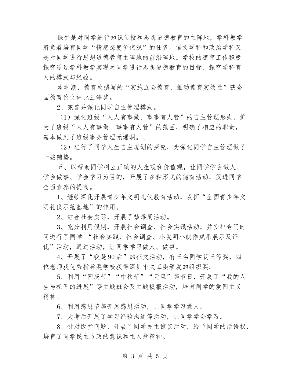 2018年中学第一学期德育处工作总结_第3页