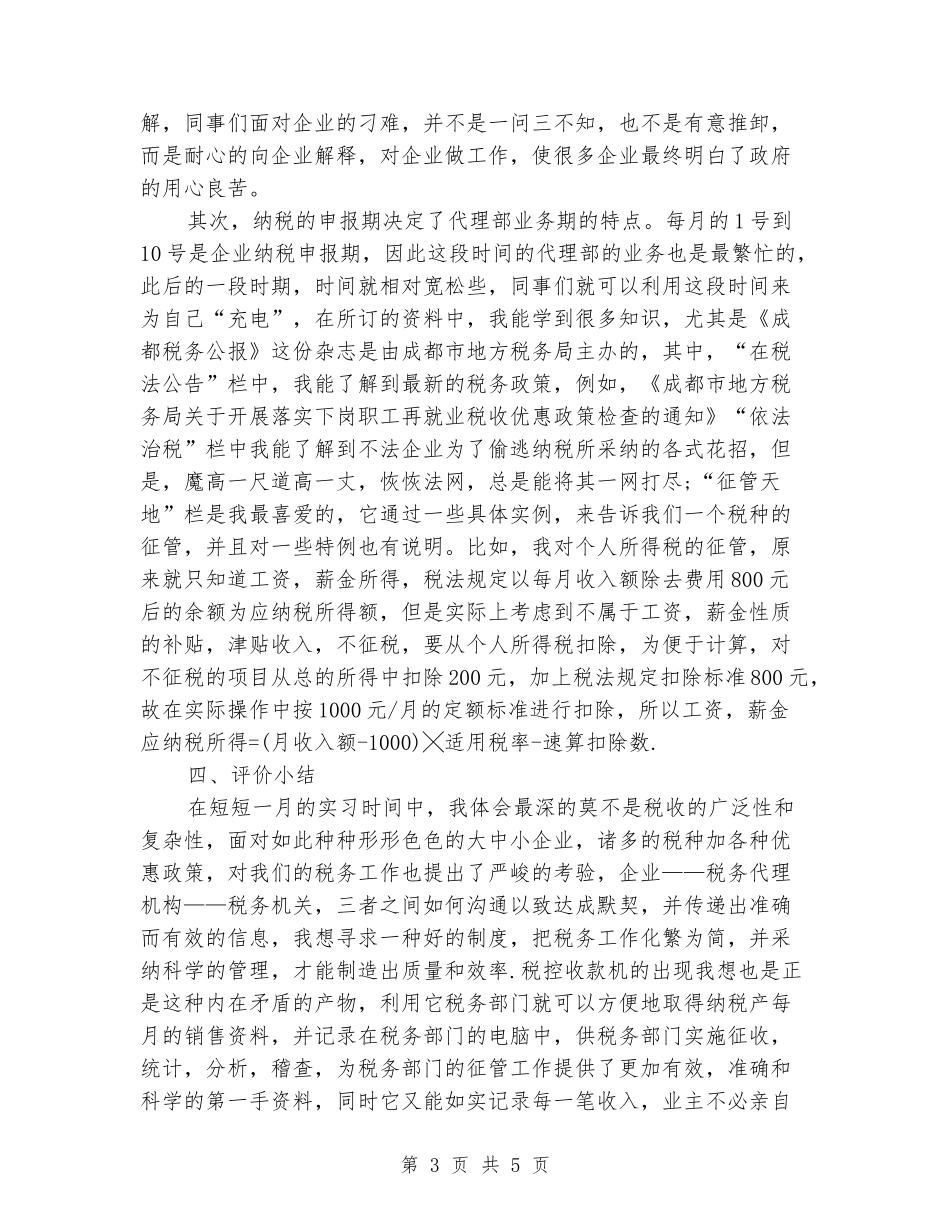 2024年大学生律师事务所毕业实习报告范文_第3页