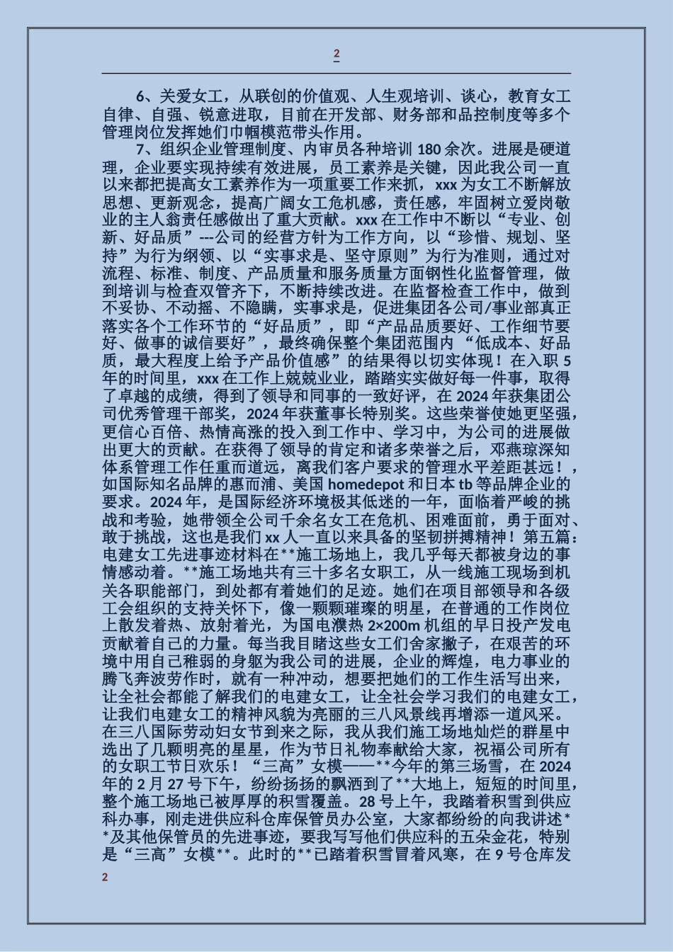 油田四好女工代表事迹材料_第2页