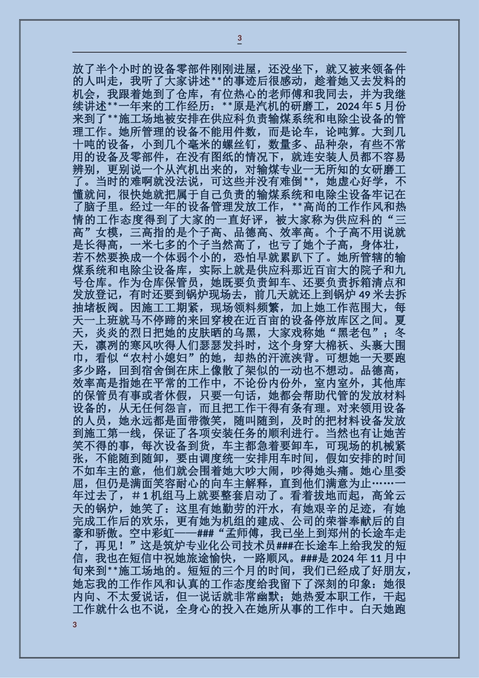 油田四好女工代表事迹材料_第3页