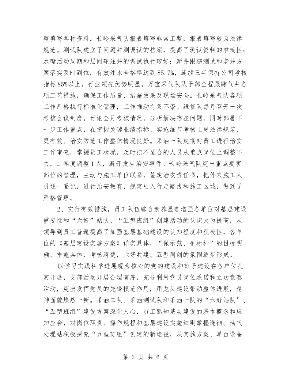 2024年单位年终总结与2024年单位年终总结开头汇编_第2页