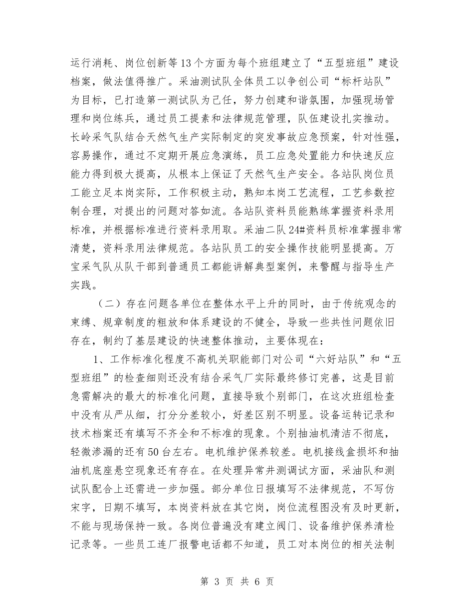 2024年单位年终总结与2024年单位年终总结开头汇编_第3页