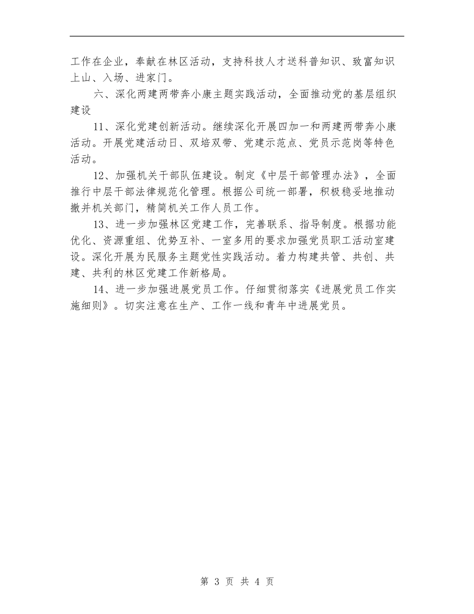 2024年度党委组织部工作计划报告_第3页