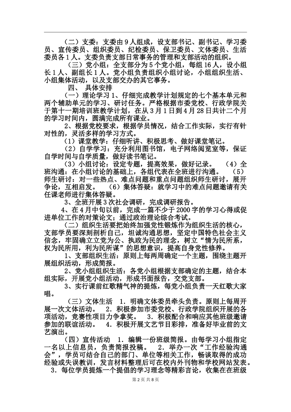 培训班党支部工作计划_第2页