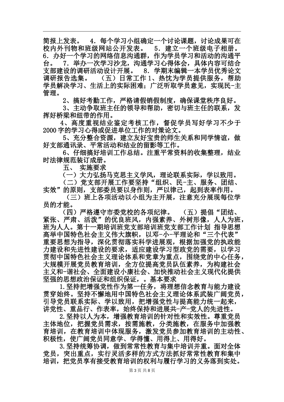 培训班党支部工作计划_第3页