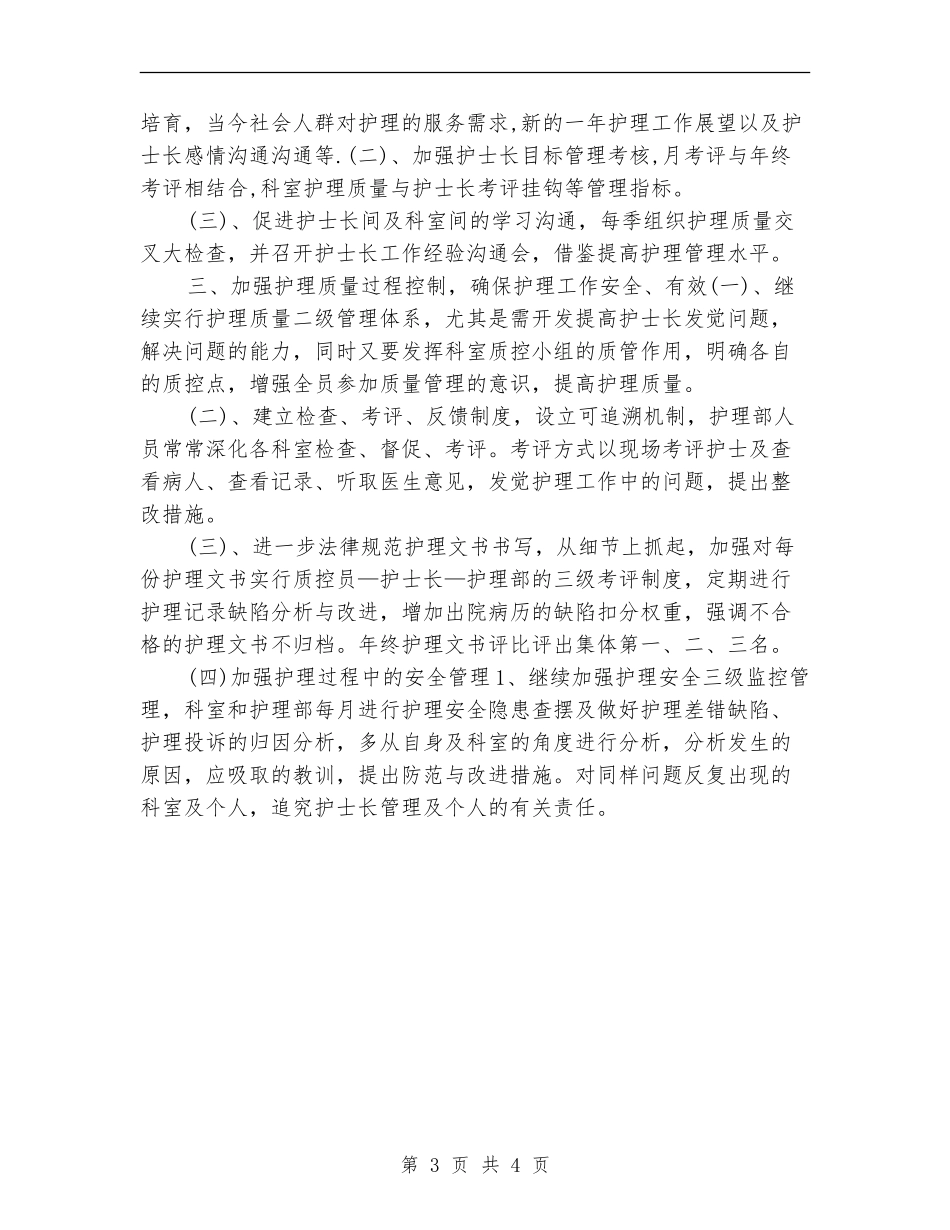 护师月工作计划表_第3页