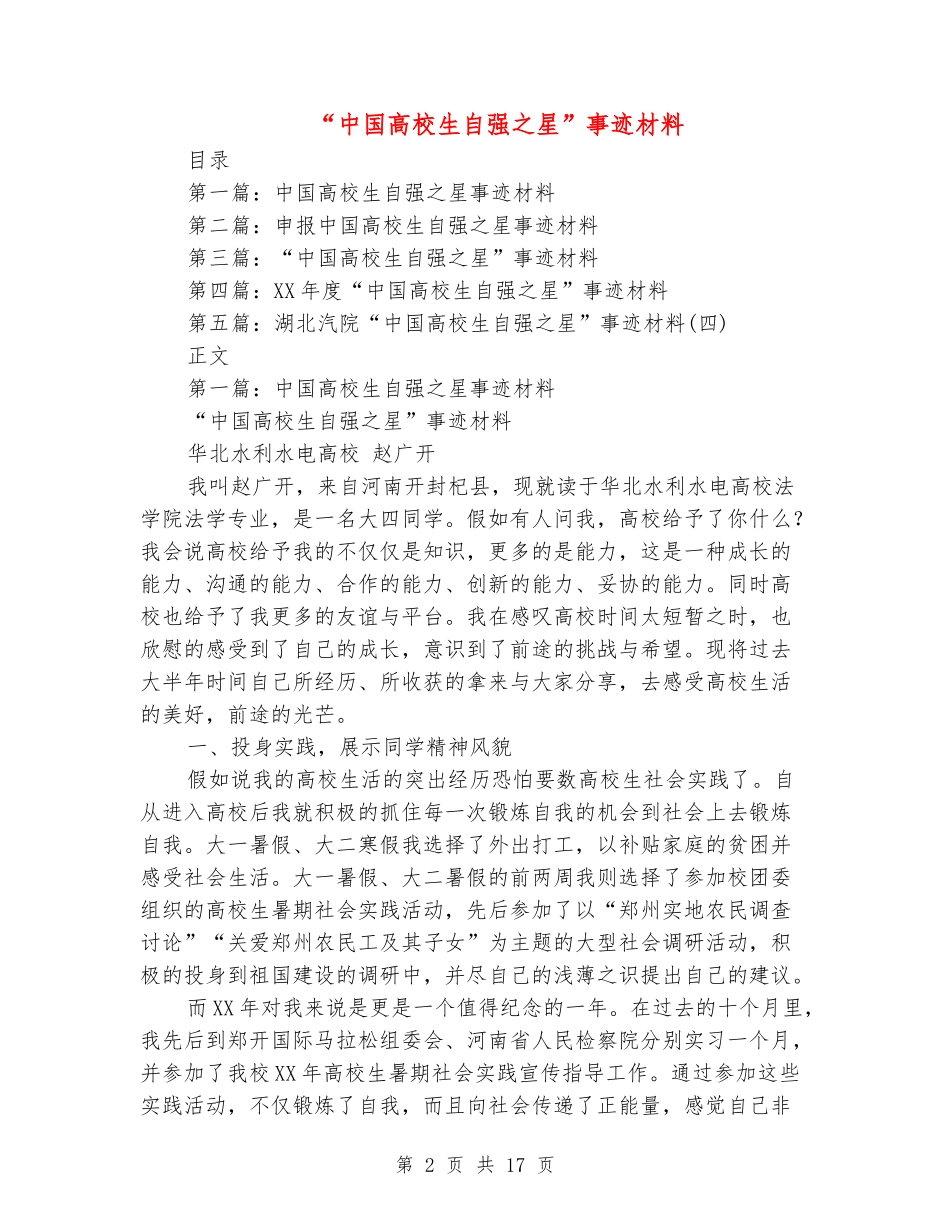 “中国大学生自强之星”事迹材料_第2页