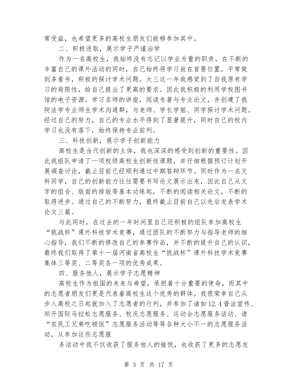 “中国大学生自强之星”事迹材料_第3页