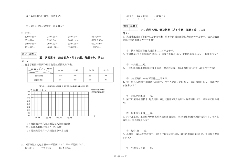2024年四年级数学下学期过关检测试题C卷-附解析_第2页