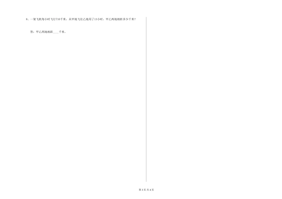 2024年四年级数学下学期过关检测试题C卷-附解析_第3页