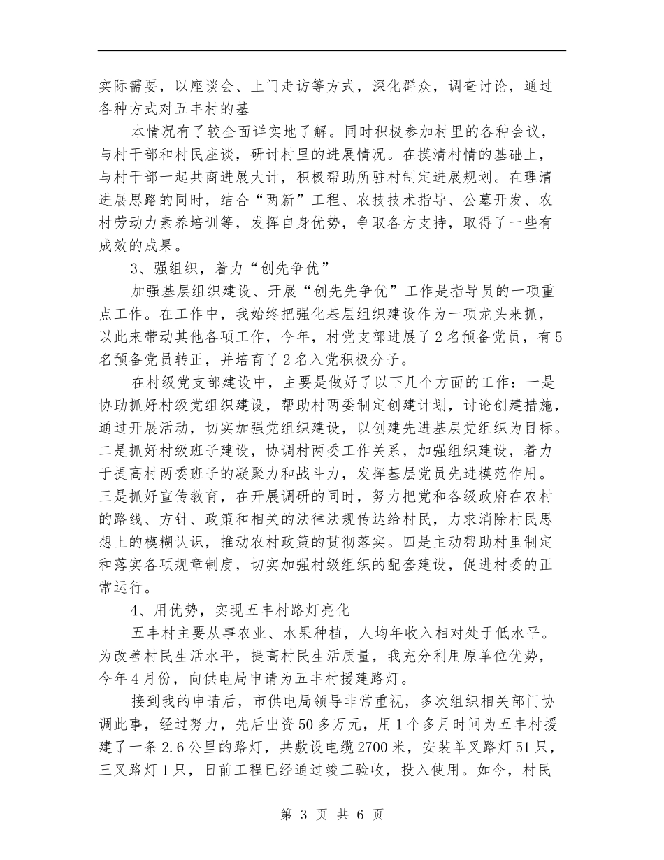 2024年驻村干部年度工作总结_第3页