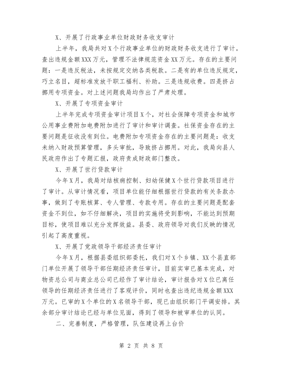 2024年审计师年度工作总结范文与2024年审计机关项目工作打算汇编_第2页