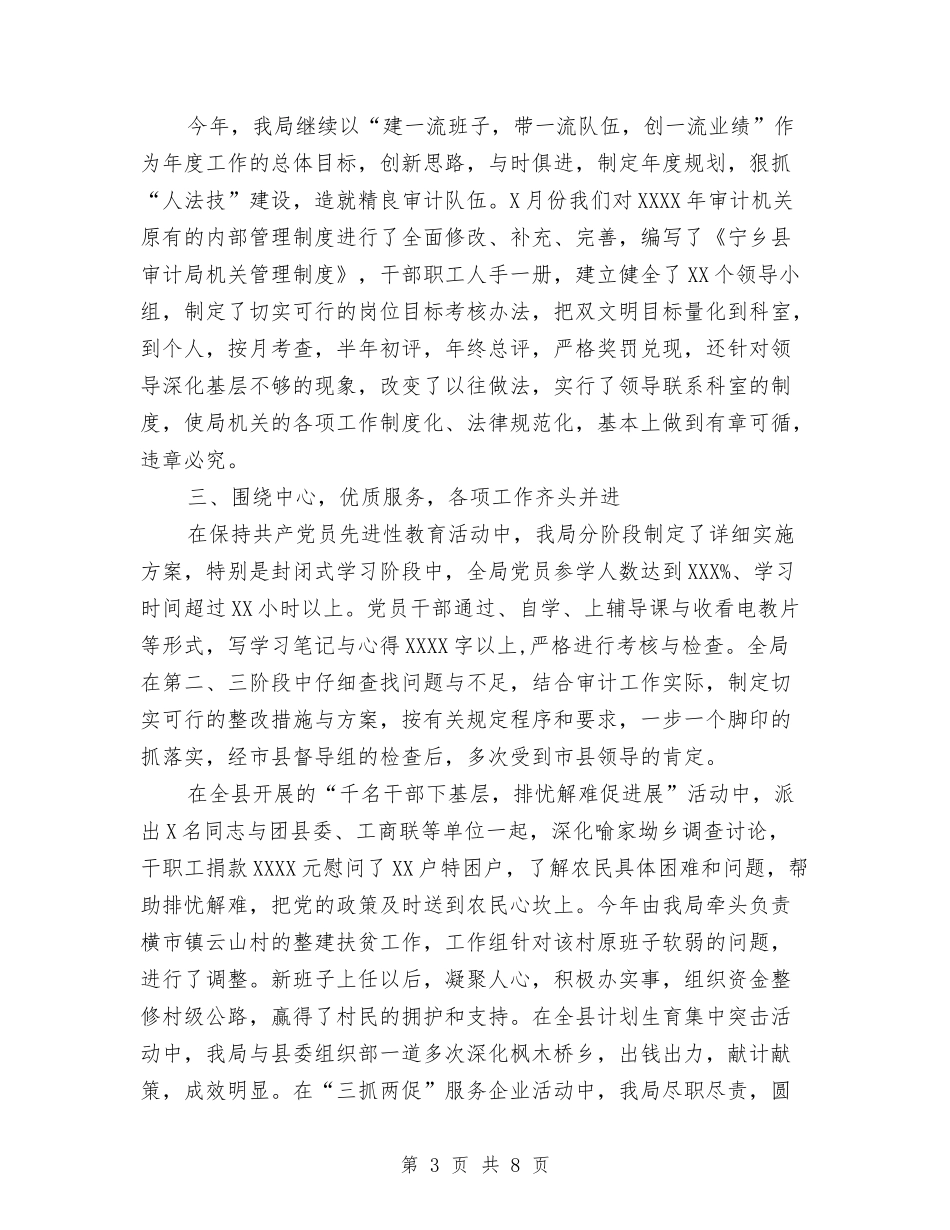 2024年审计师年度工作总结范文与2024年审计机关项目工作打算汇编_第3页