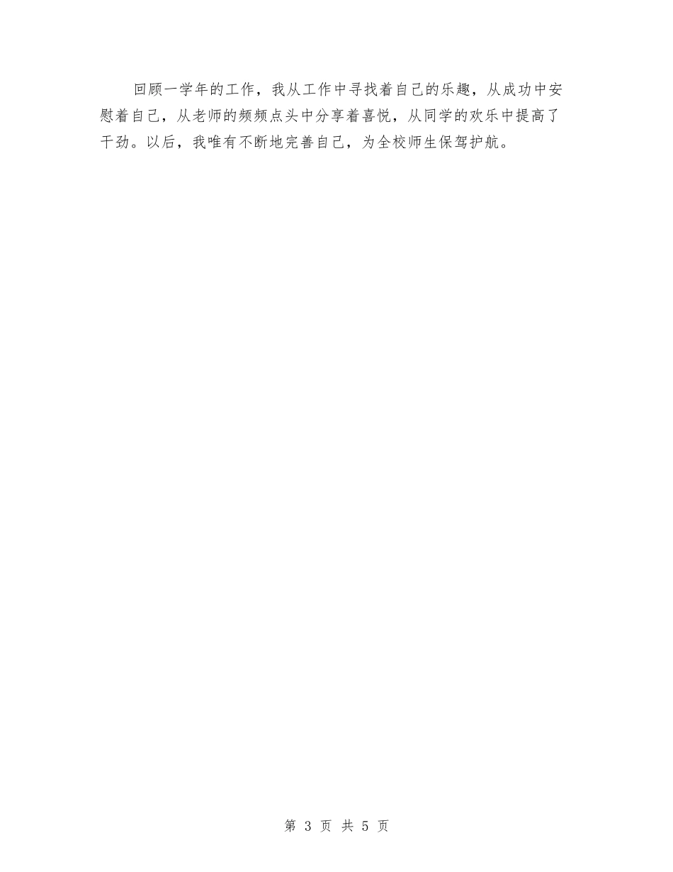 2024年总务主任年度考核总结范文与2024年总务后勤工作总结汇编_第3页