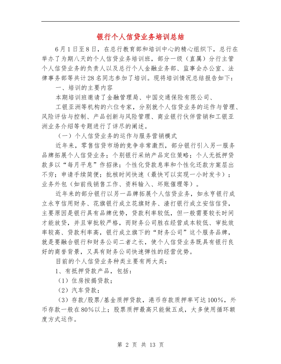 银行个人信贷业务培训总结_第2页