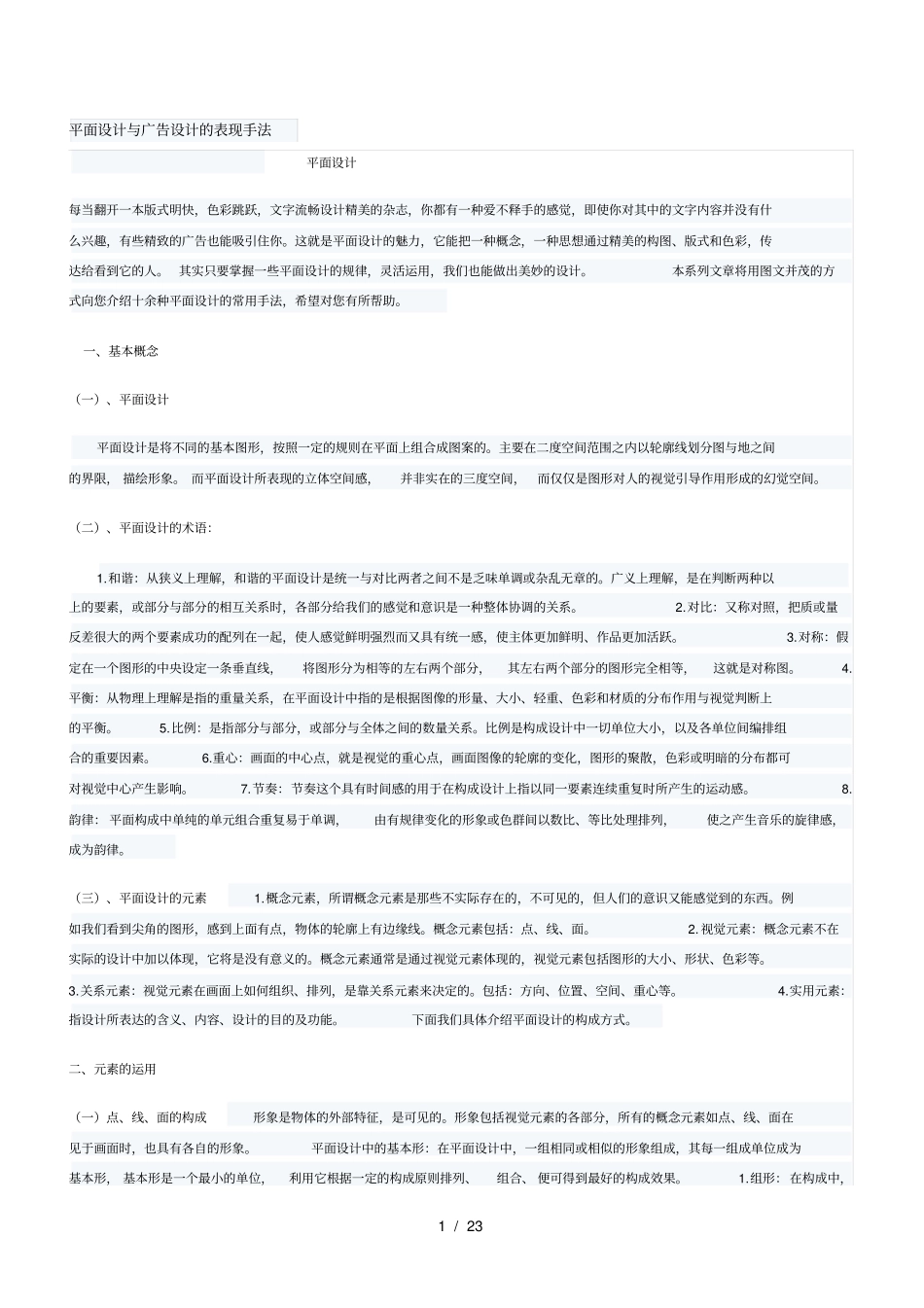 平面广告设计中的常见表现手法_第1页