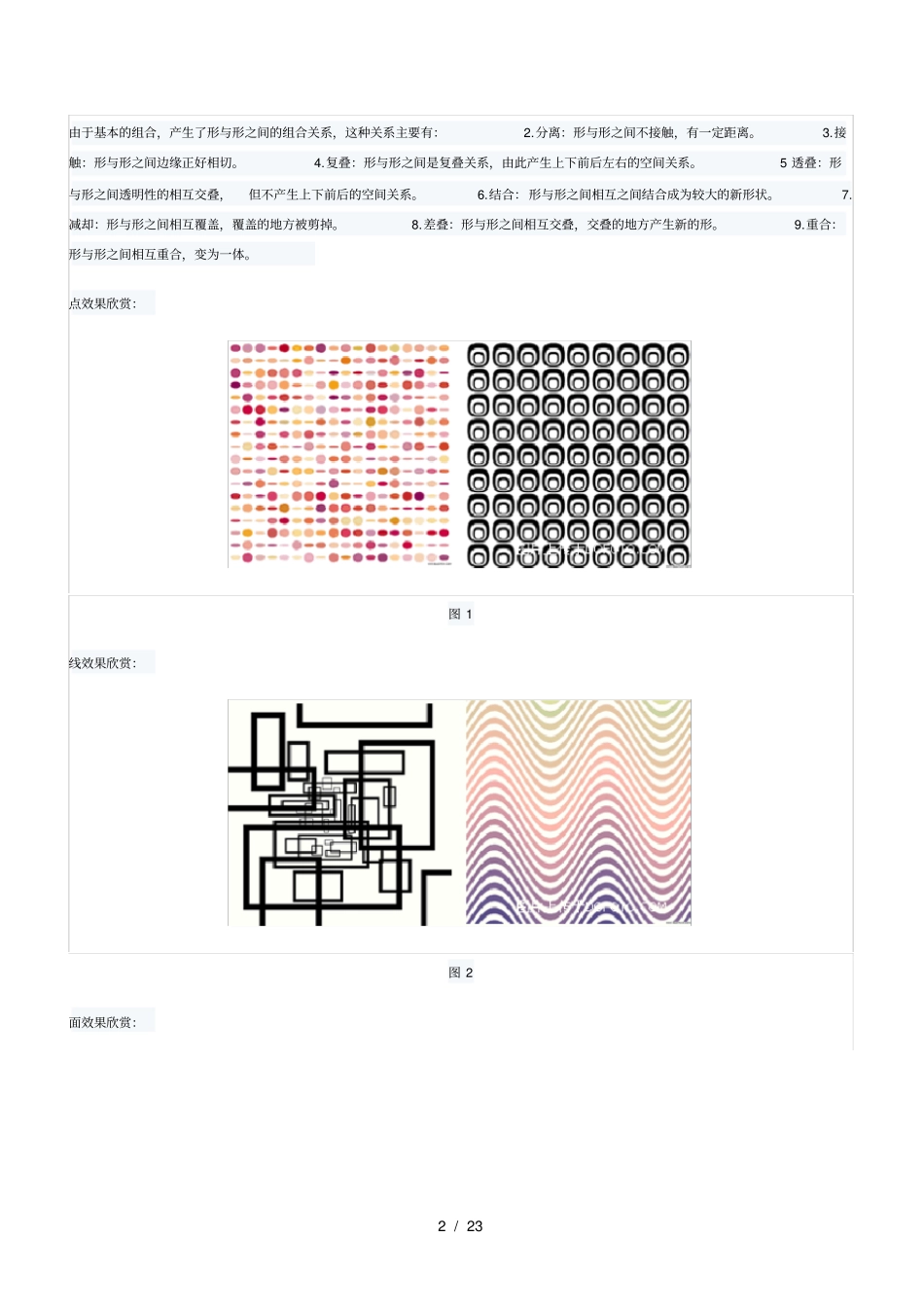 平面广告设计中的常见表现手法_第2页