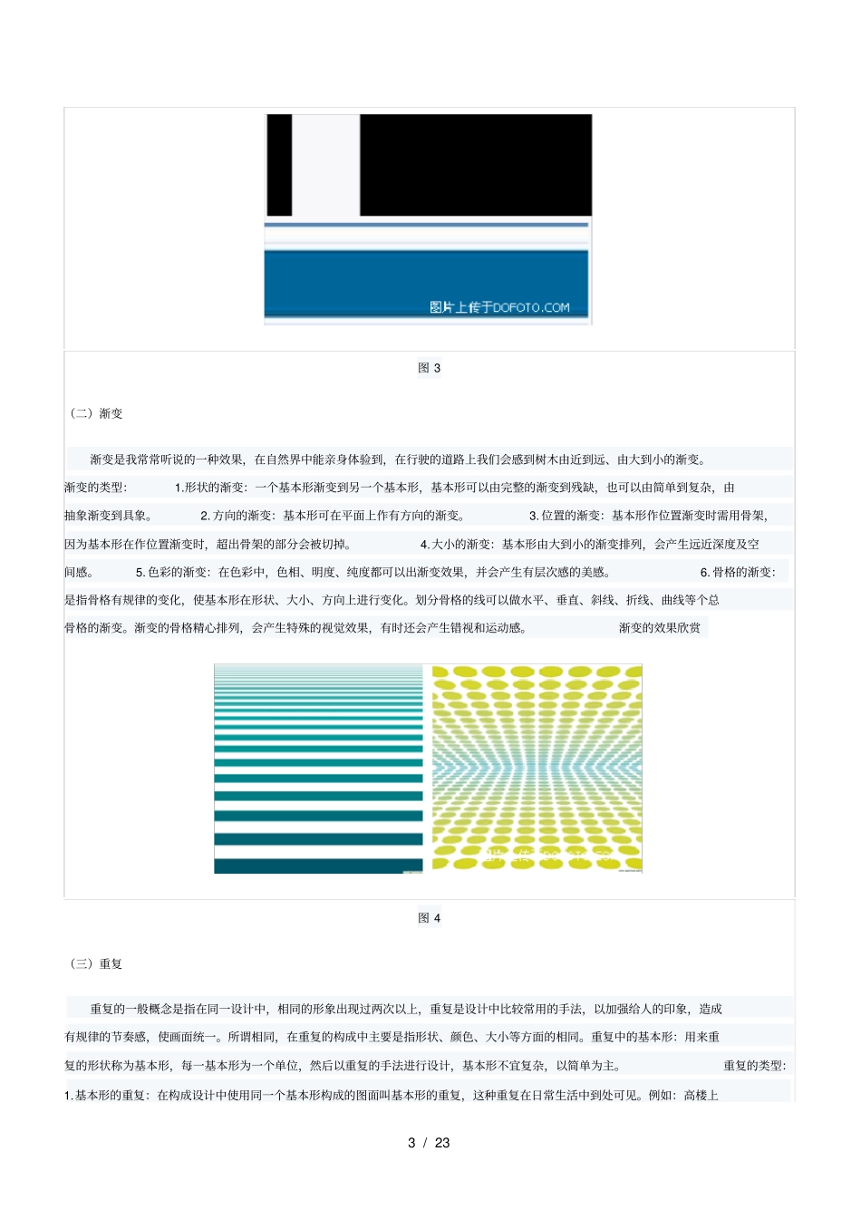 平面广告设计中的常见表现手法_第3页
