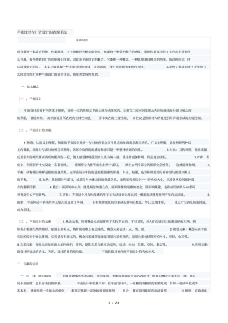 平面广告设计中的常见表现手法