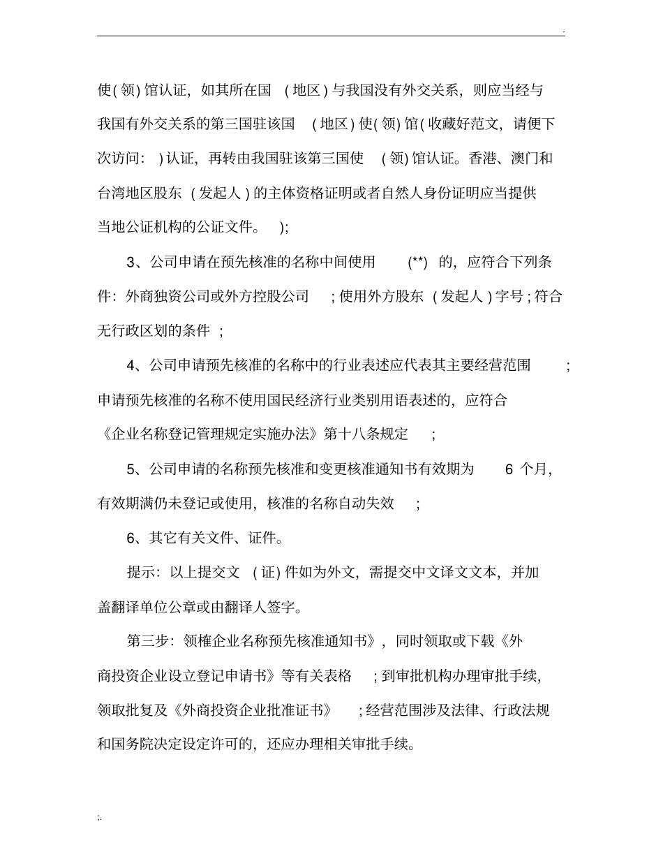 主体资格证明_第2页