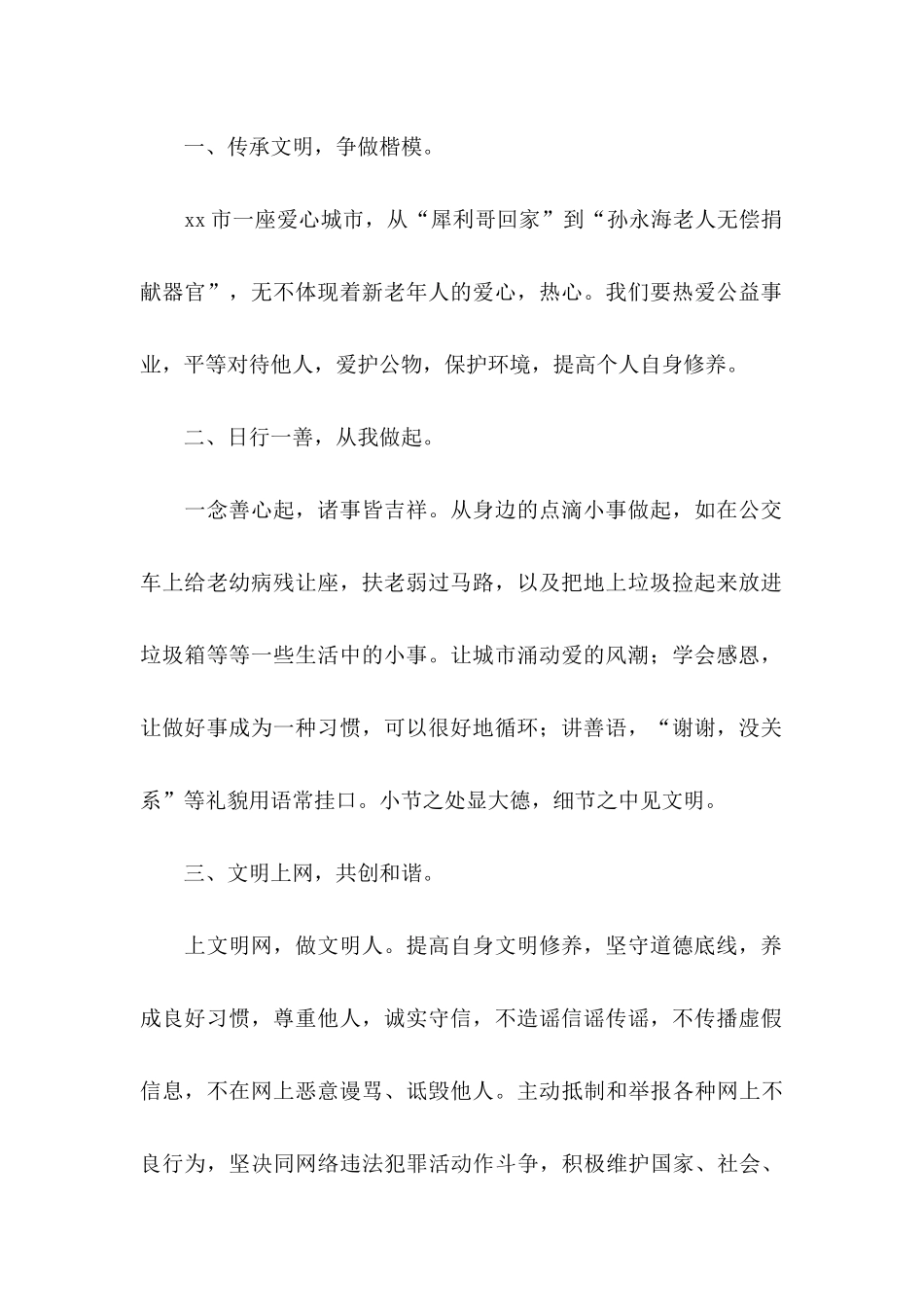 “日行一善”倡议书_第2页