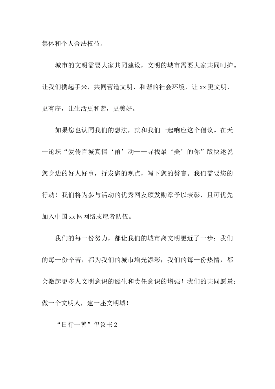 “日行一善”倡议书_第3页