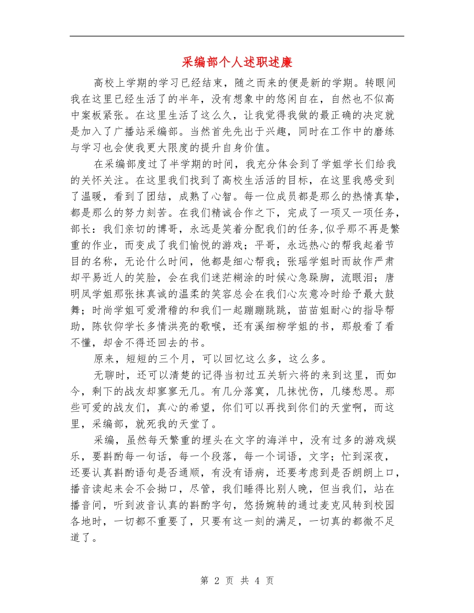 采编部个人述职述廉_第2页