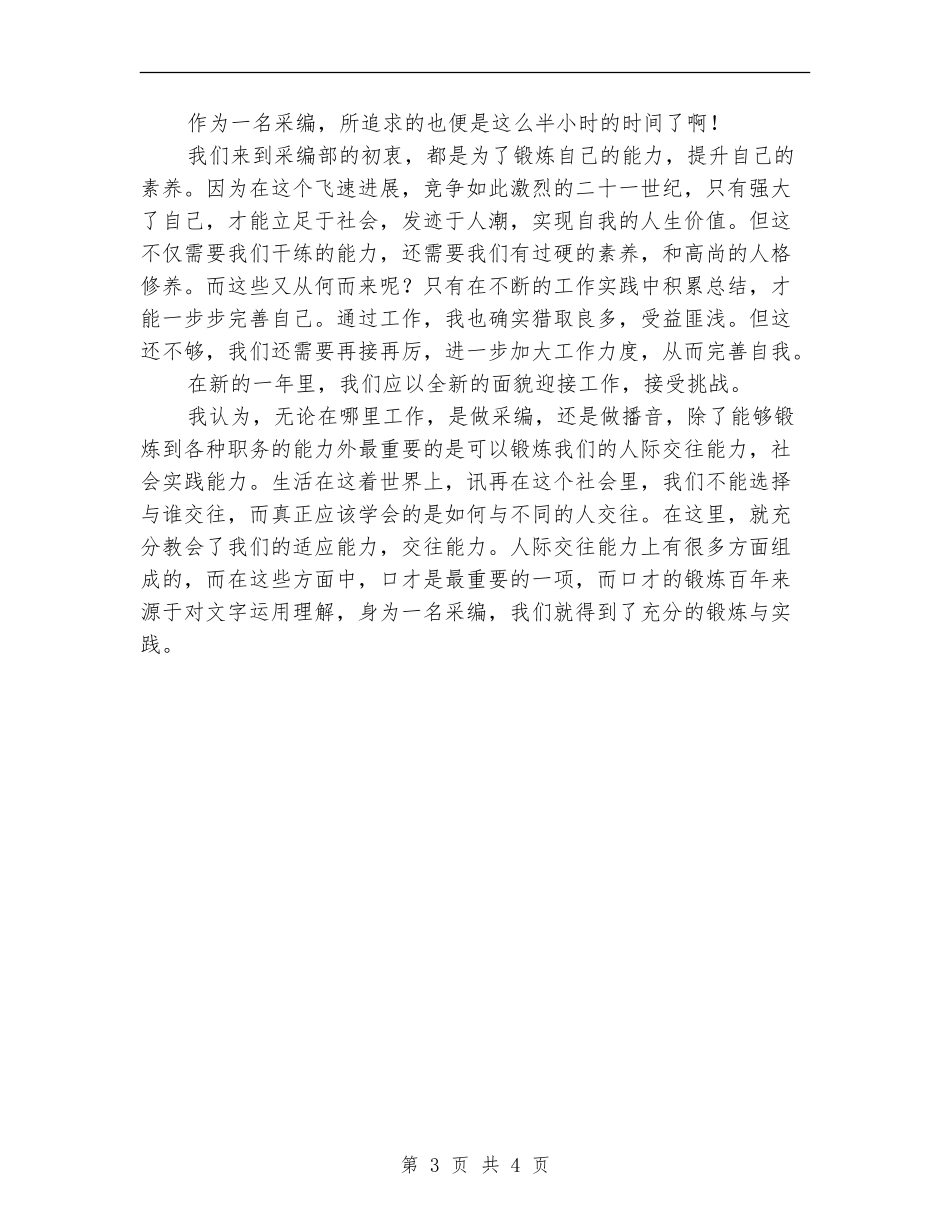采编部个人述职述廉_第3页