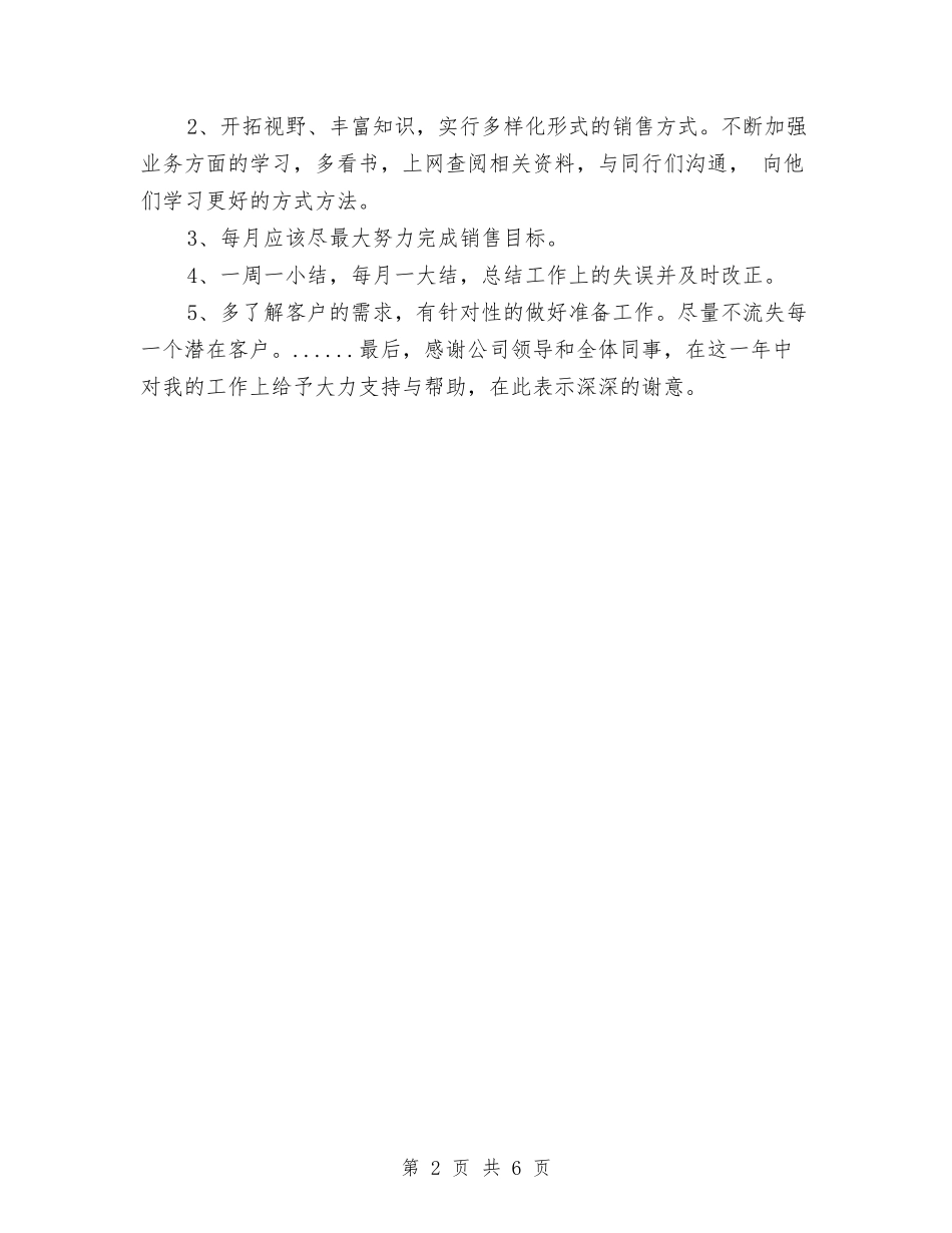 2024销售顾问年度工作总结与2024镇人大年终工作总结汇编_第2页