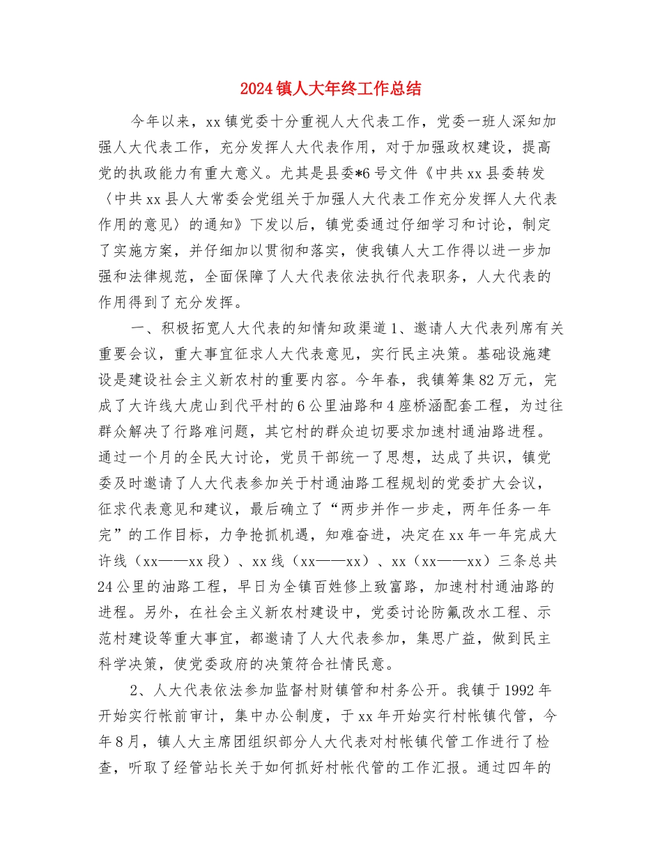 2024销售顾问年度工作总结与2024镇人大年终工作总结汇编_第3页