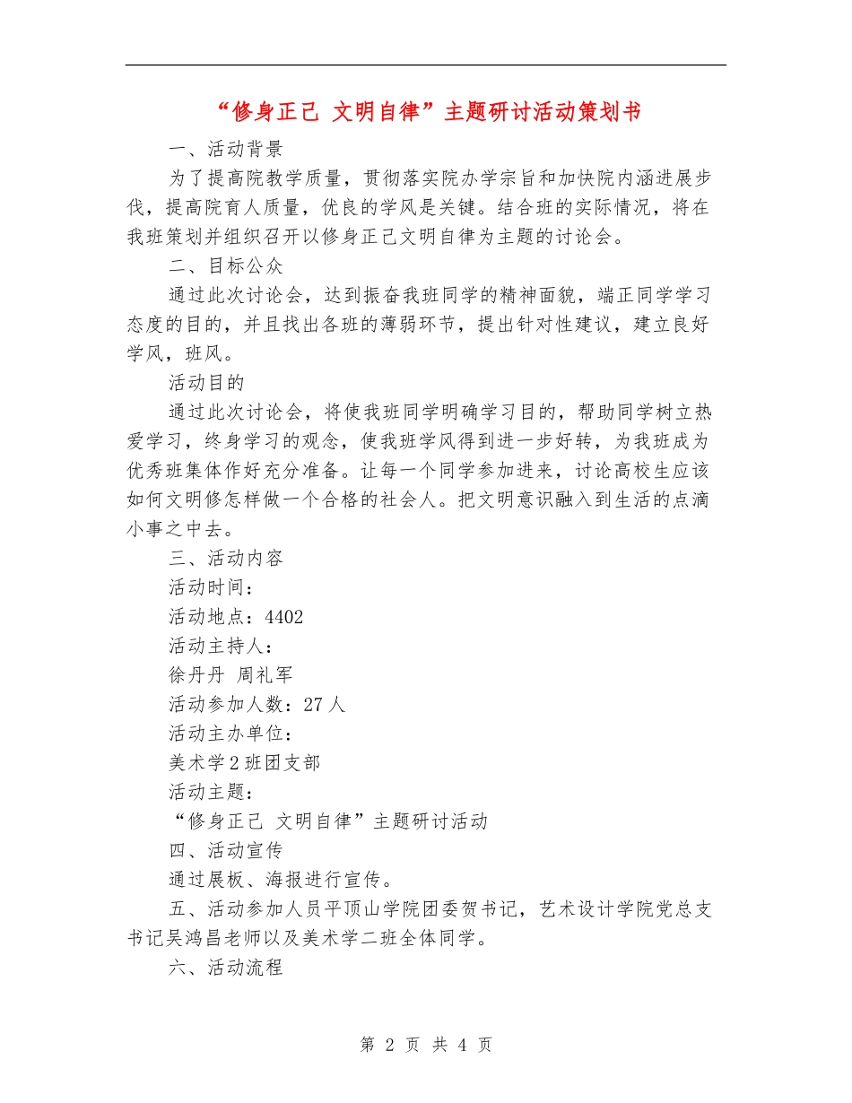 “修身正己-文明自律”主题研讨活动策划书_第2页
